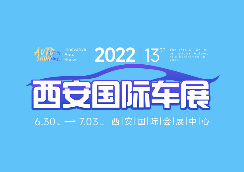 西安摩托車展介紹