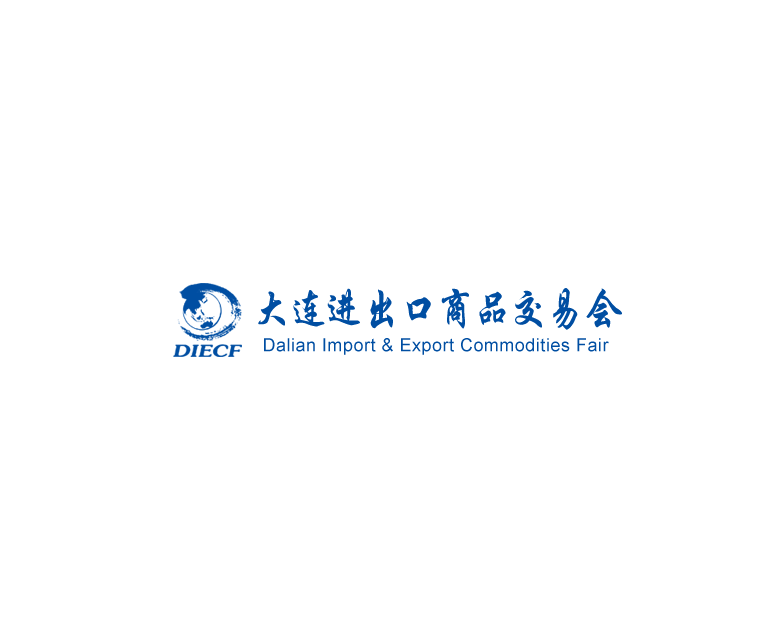 大連進(jìn)出口商品交易會(huì)介紹